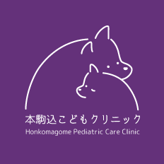 本駒込こどもクリニック